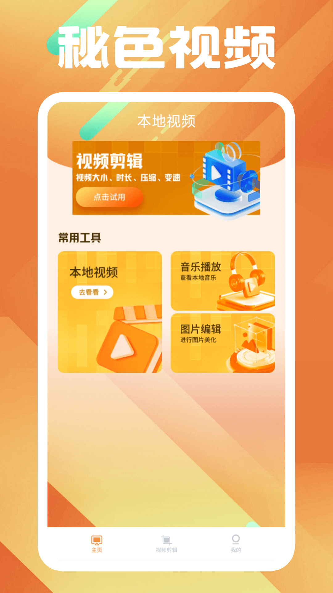 爬行多腿叫什么虫截图