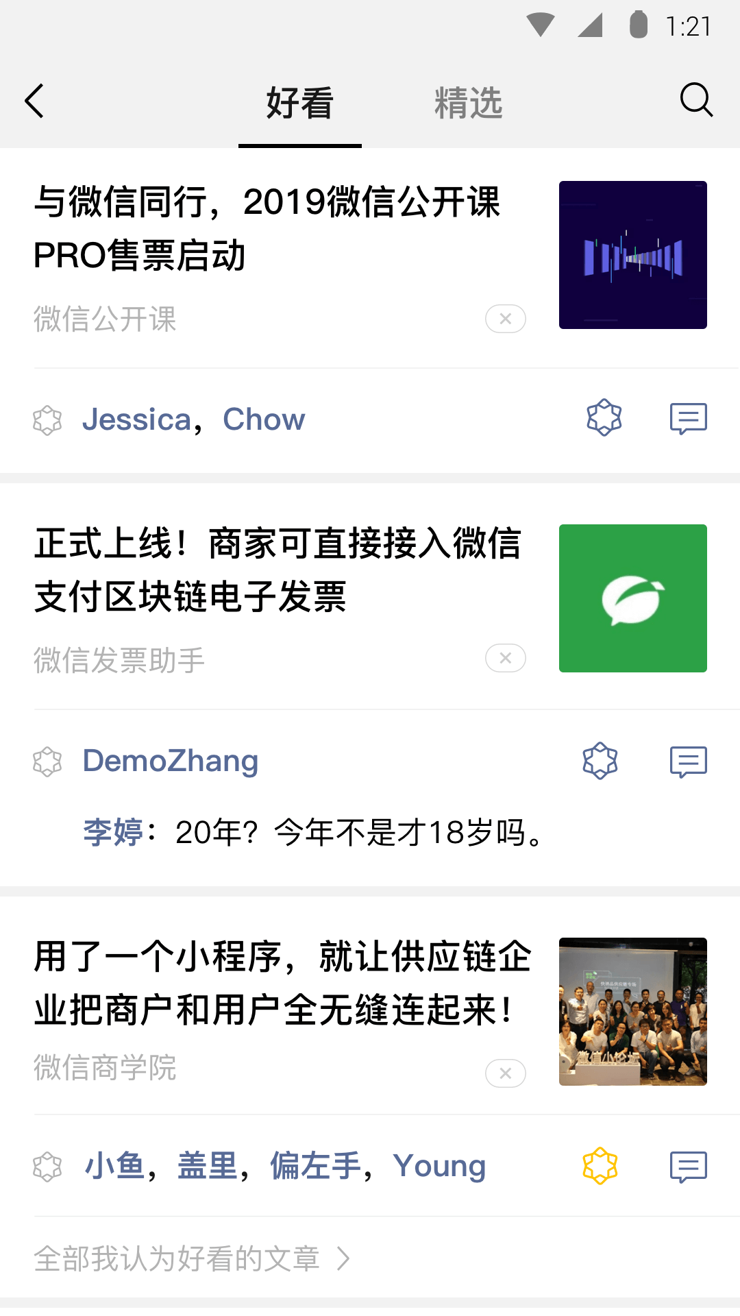 初中生活的小事截图